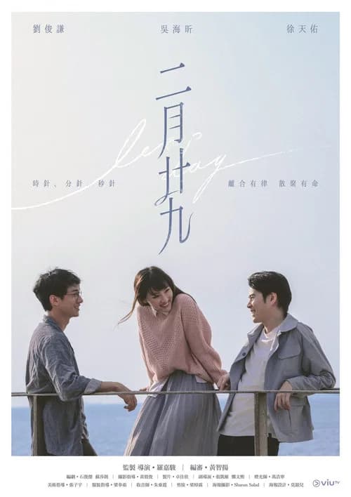 Leap Day official trailer poster
