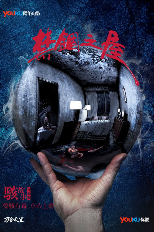 Horror Story: The Locked House official trailer poster