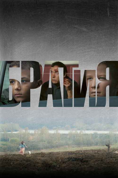 BrotherAndMe official trailer poster