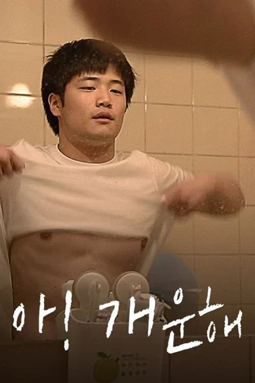 So Refreshed! official trailer poster
