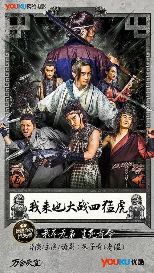One Eyed 5 Four Tigers War official trailer poster