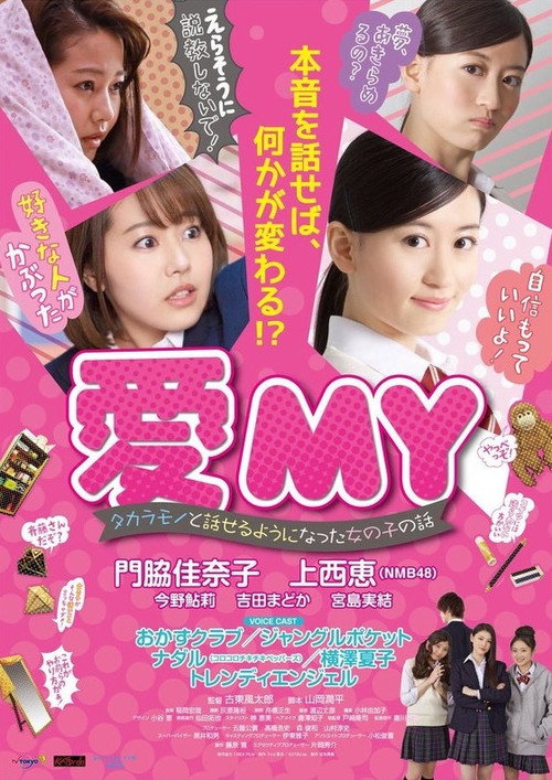 What if you can talk to your Belongings? official trailer poster