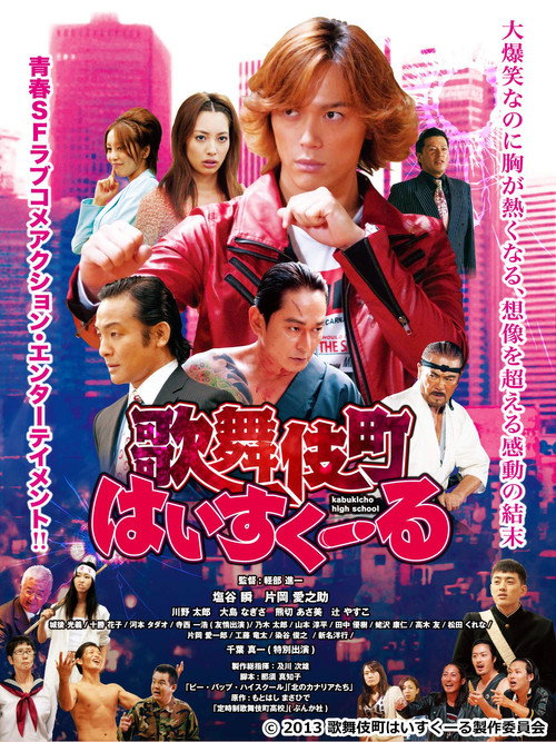 Kabukicho High School official trailer poster
