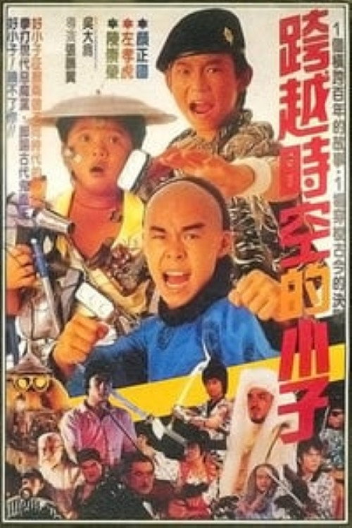 The Kung Fu Kids IV official trailer poster