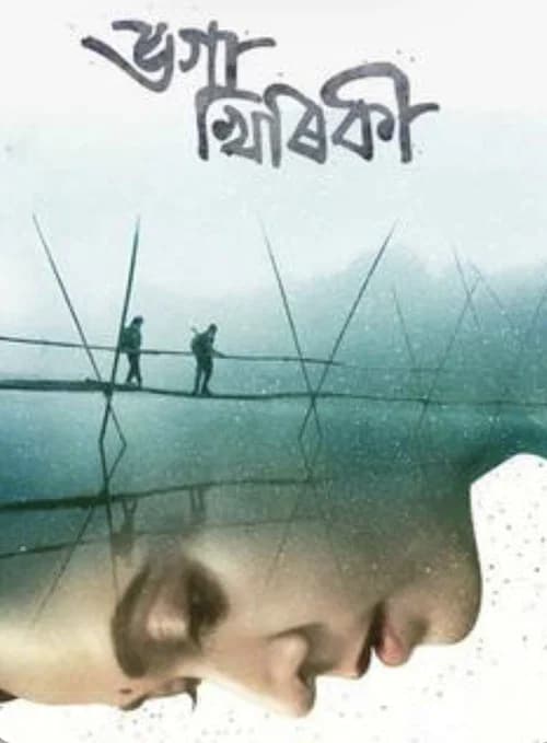 Bhoga Khirikee official trailer poster