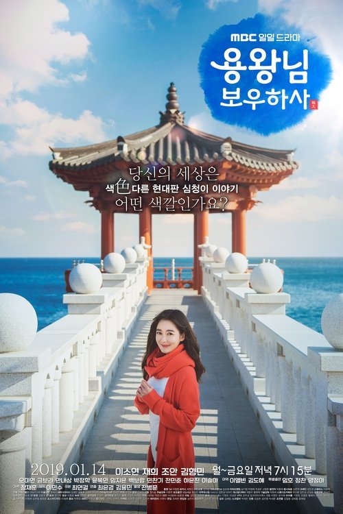 Blessing of the Sea official trailer poster