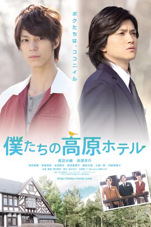 Our Highland Hotel official trailer poster