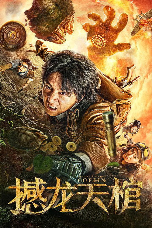 Dragon Shaking Coffin official trailer poster