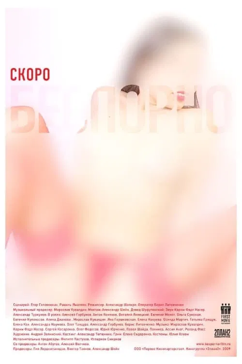 PorNO official trailer poster