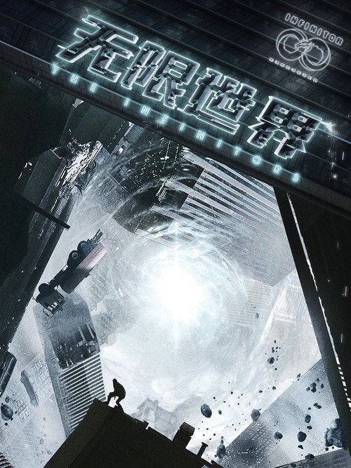 The Infinitors official trailer poster