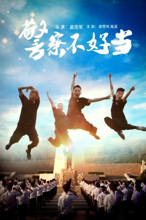 Being A Cop official trailer poster