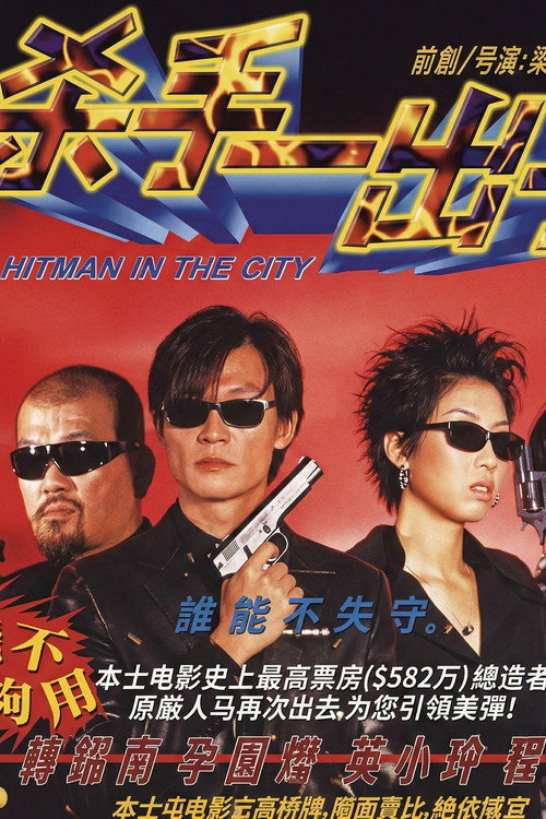 Hitman In The City official trailer poster