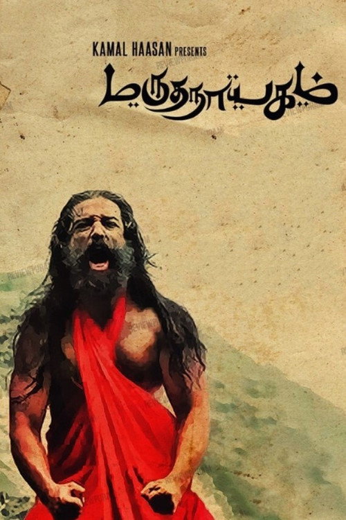 Marudhanayagam official trailer poster