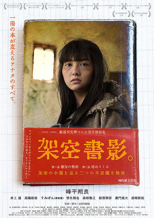 Kaku Syoei official trailer poster
