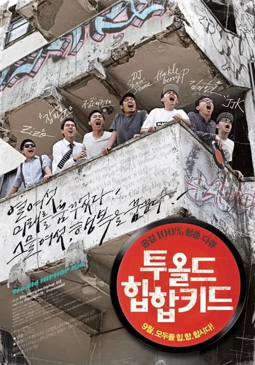 Too Old Hip-Hop Kid official trailer poster