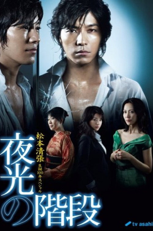 Yako no Kaidan official trailer poster