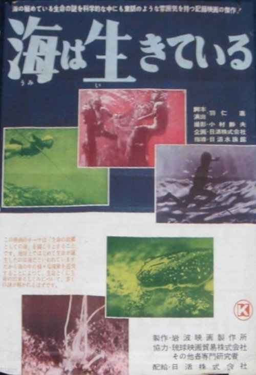 The Living Sea official trailer poster