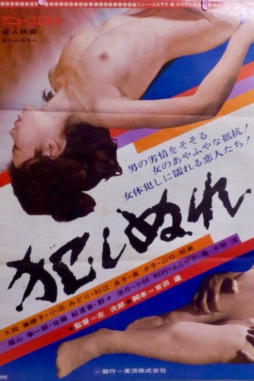 Okashi nure official trailer poster