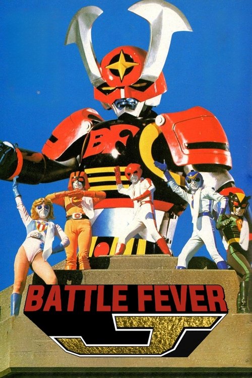 Battle Fever J official trailer poster