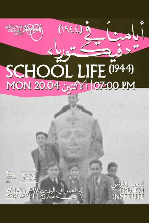 School life official trailer poster