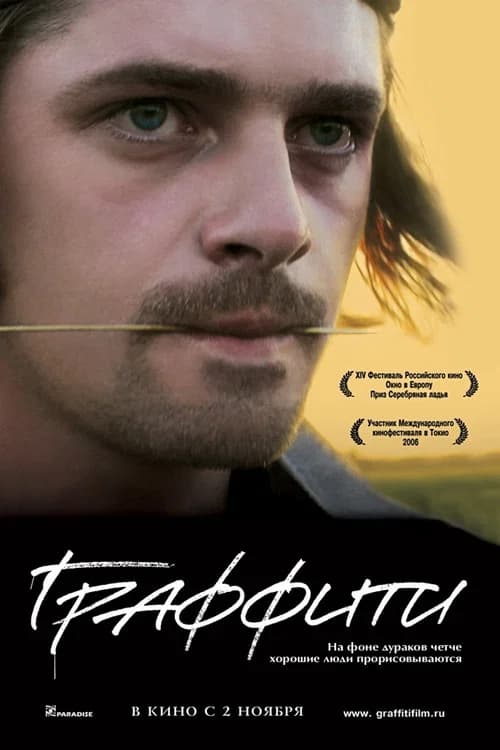 Graffiti official trailer poster