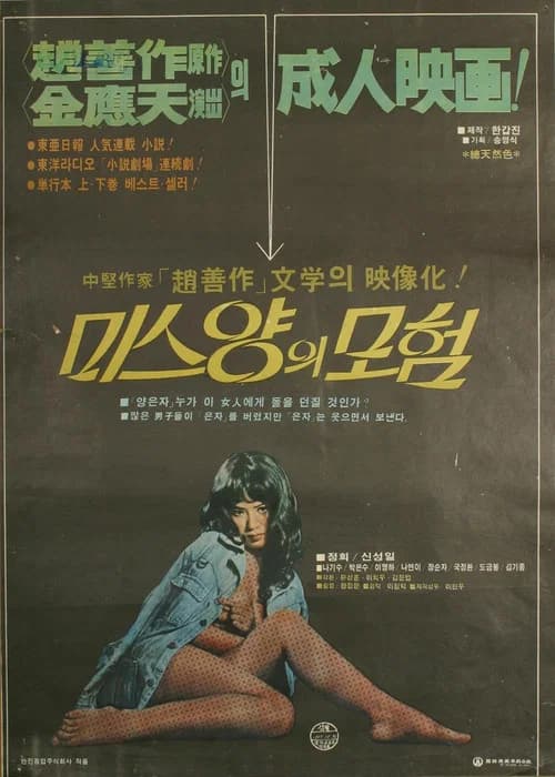 Miss Yang's Adventure official trailer poster