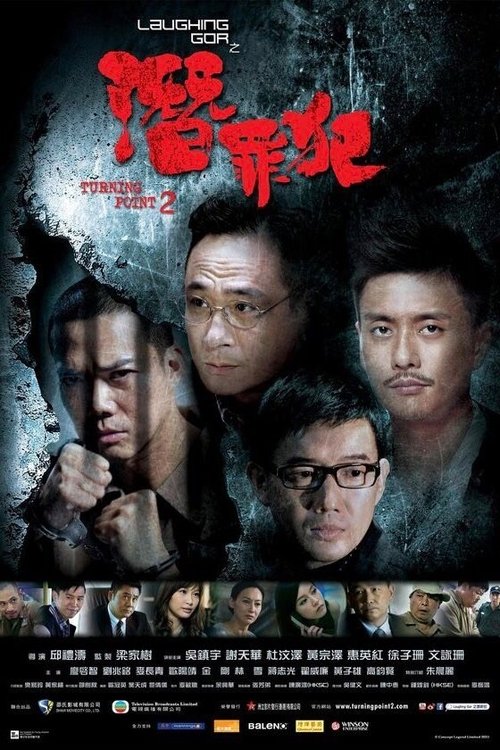 Turning Point 2 official trailer poster