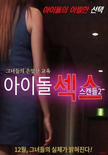 Idol Sex Scandal 2 official trailer poster