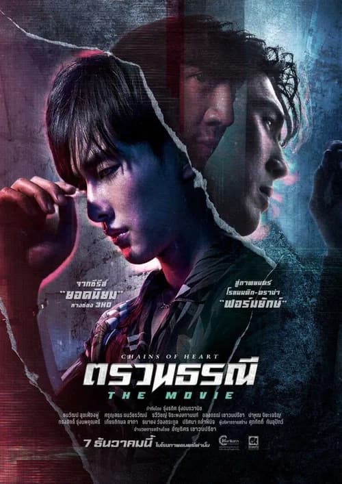 Chains of Heart: The Movie official trailer poster