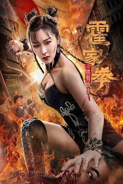 The Queen of Kung Fu official trailer poster