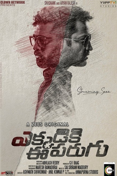 Ekkadiki Ee Parugu official trailer poster