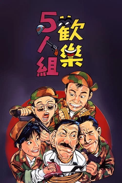 The Goofy Gang official trailer poster