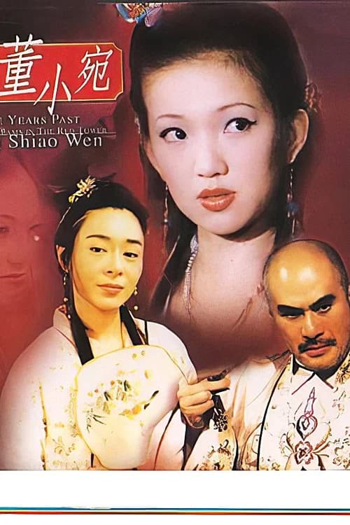 Prostitutes in the Years Past: Broken Dreams in the Red Tower - Dong Shiao Wen official trailer poster
