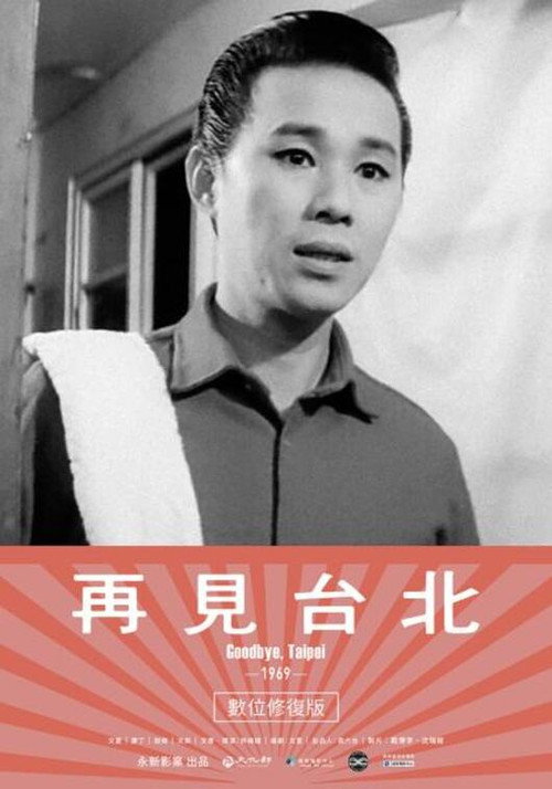 Goodbye, Taipei official trailer poster
