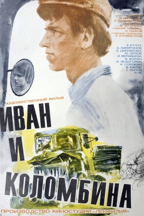 Ivan and Colombina official trailer poster