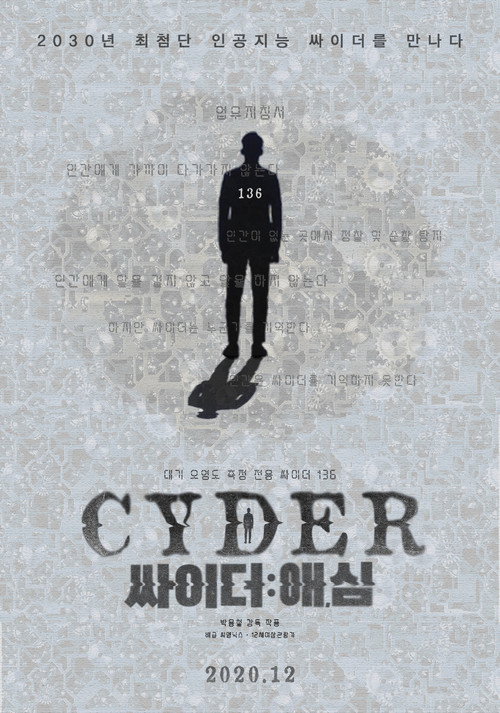 싸이더: 애, 심 official trailer poster