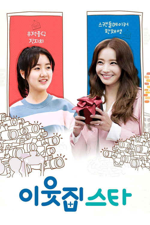 The Star Next Door official trailer poster