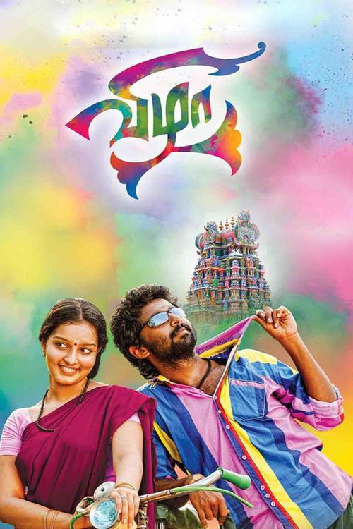 Vizha official trailer poster