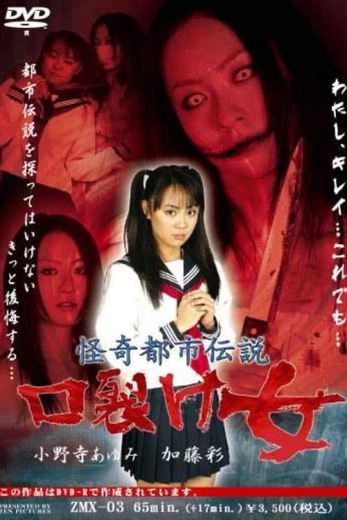 Bizarre Urban Legend: Slit-Mouthed Woman official trailer poster