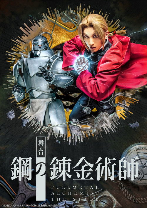 Fullmetal Alchemist The Stage official trailer poster