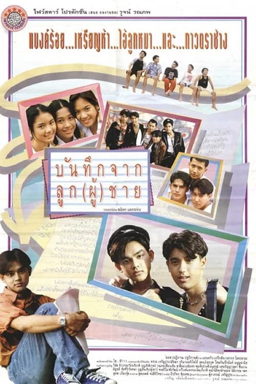 Men’s Diary official trailer poster