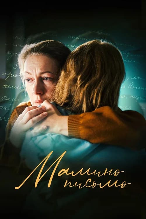 Mom's Letter official trailer poster