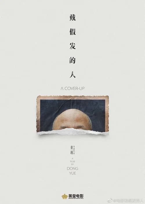 The Wig official trailer poster