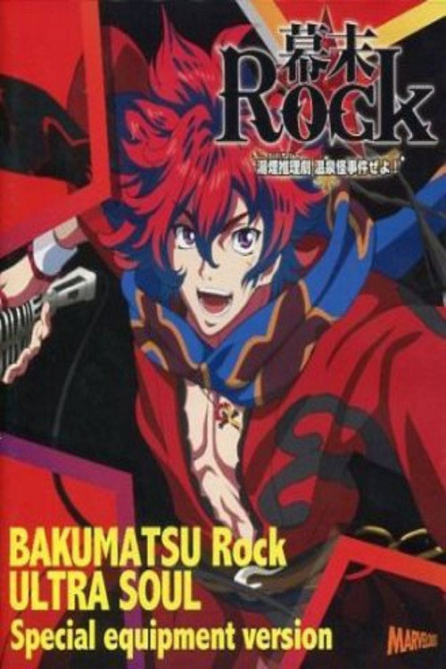 Bakumatsu Rock: Mystery! Onsen Kaijiken ze yo!! official trailer poster