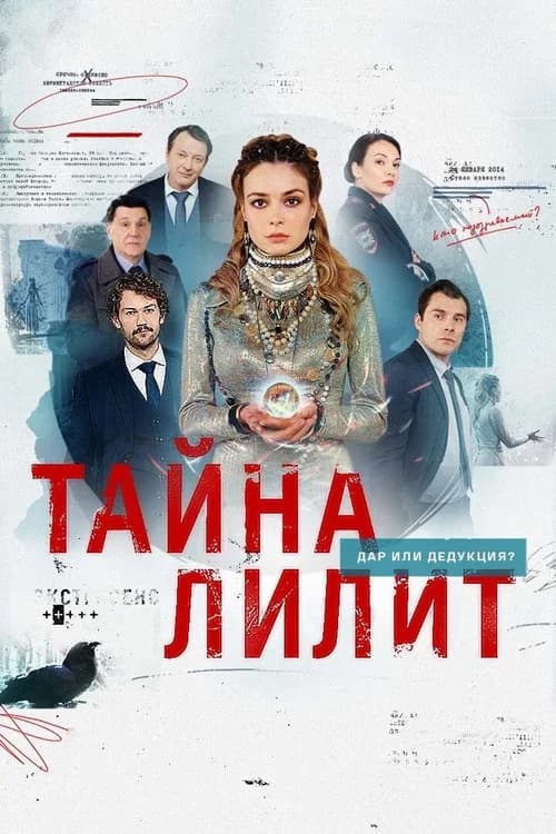 The Secret of Lilith official trailer poster