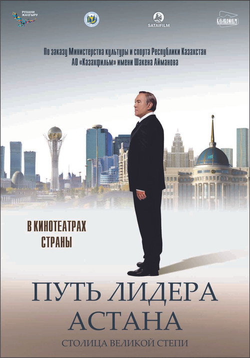 The Leader's Way. Astana official trailer poster