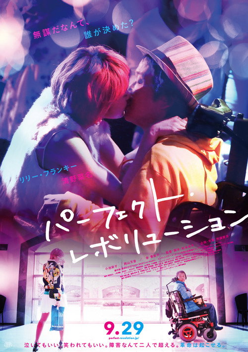 Perfect Revolution official trailer poster