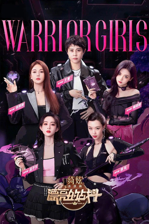 Warrior Girls official trailer poster