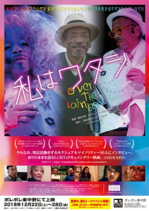 I Am What I Am: Over the Rainbow official trailer poster