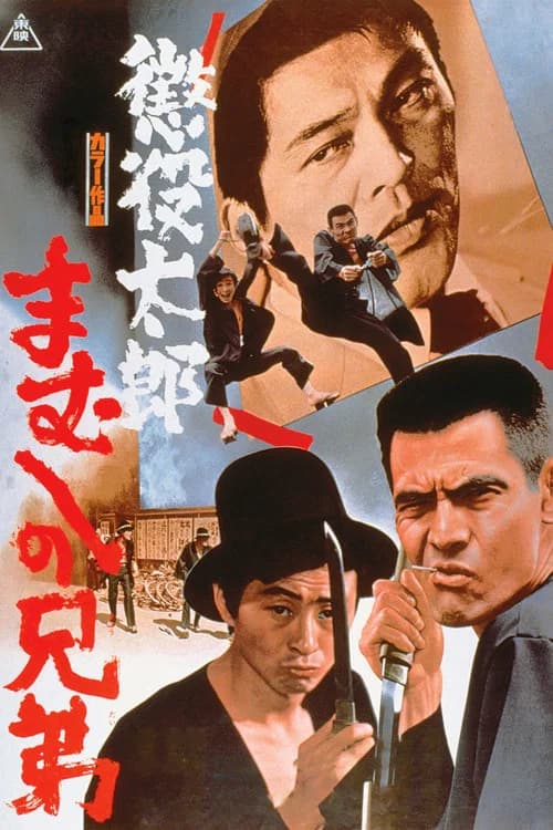 The Viper Brothers official trailer poster